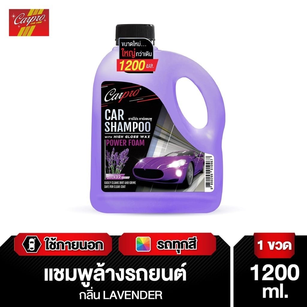 CARPRO CAR SHAMPOO 1200ML แชมพูล้างรถผสม HIGH GROSS WAX กลิ่น LAVENDER_3